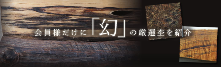 極上杢販売 KUNOWOOD【クノウッド】